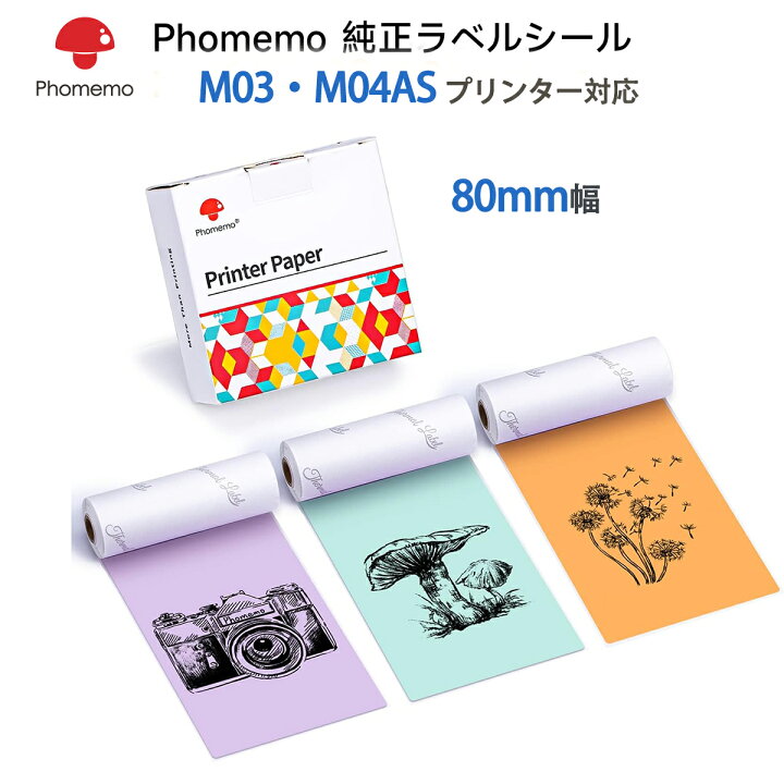 楽天市場】Phomemo 感熱紙 M03 M04S M04AS プリンターに対応 カラー 