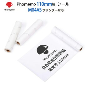 Phomemo 感熱紙 M04S M04AS 対応 感熱ロール紙 純正 110mm*3.5m 3個 ノーカットラベルシール 強粘着 再剥離 ホワイト 黒文字 宛名シール サーマルプリンター用ラベル用紙 勉強用、オフィス用 写真 メモ ノート印刷 メモ 文書に使用 フォメモ 10年保存