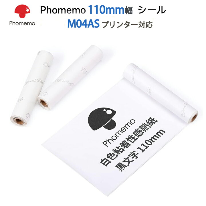 楽天市場】Phomemo 感熱紙 M04S M04AS 対応 感熱ロール紙 純正 110mm 