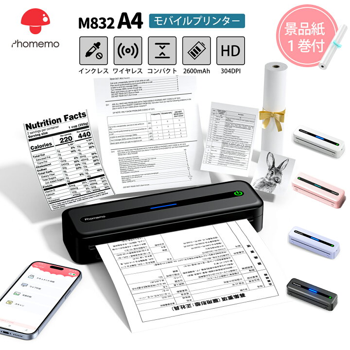 楽天市場】サーマルプリンター A4幅 Phomemo M832 ミニプリンター 