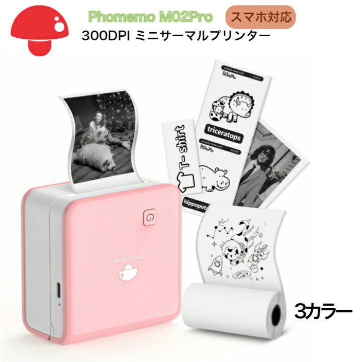 Phomemo M02S スマホ対応 モバイルプリンター 6ロールシール付き セット 300DPI ミニプリンター サーマルプリンター フォトプリンター メ