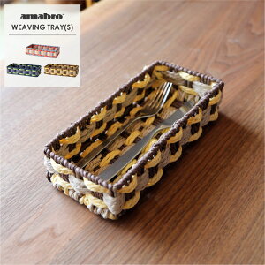 amabro WEAVING TRAY S oXPbg  JS  y[p[ [ [P[X [ ^ Jg[g[ Jg[P[X o  Lb`  [ k  킢 i