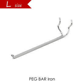 PEG BAR(Lサイズ/Iron) ペグバー フック パーツ シルバー 鉄 アイアン ペグウォール ペグボード ウォールストレージ 壁 収納 amabro アマブロ 壁掛け 壁面収納 DIY