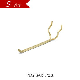 PEG BAR(Sサイズ/Brass) ペグバー フック パーツ ブラス 真鍮 ゴールド ペグウォール ペグボード ウォールストレージ 壁 収納 amabro アマブロ 壁掛け 壁面収納 DIY