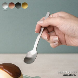 amabro DESSERT SPOON Xv[ l fU[gtH[N eB[Xv[ Zbg  CeA G fUC 킢 Mtg v[g 蕨 k i`   ACX ACXN