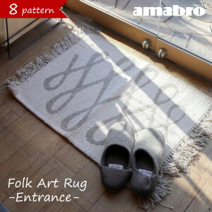 amabro FOLK ART RUG/�G���g�����X 70×50cm ���O ���փ}�b�g ������� �C���e���A �􂦂� ���� �k�� �� �R�b�g�� �A�C�{���[ �O���[ �u���E�� �I�[���V�[�Y���yHL_NEW_18�z