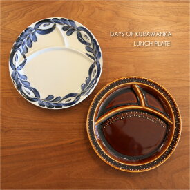 楽天市場 波佐見焼 ランチプレート 仕切り皿 食器 食器 カトラリー グラス キッチン用品 食器 調理器具の通販 楽天市場 波佐見焼 ランチプレート 仕切り皿 食器 食器 カトラリー グラス キッチン用品 食器 調理器具の通販