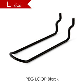 PEG LOOP(Lサイズ/Black) ペグループ フック パーツ 鉄 アイアン 黒 ブラック ヴィンテージ ビンテージ ペグウォール ペグボード ウォールストレージ 壁 収納 amabro アマブロ 壁掛け 壁面収納 DIY