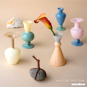 amabro MINI VASE -TWO TONE- ԕr  ֑}   ~j t[x[X KX Vv k CeA 킢 AeB[N Ԋ k͔| hCt[ O[ O[ u