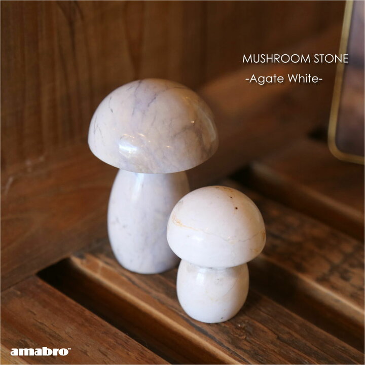 楽天市場】amabro MUSHROOM STONE -Agate White- オブジェ 置物 きのこ 