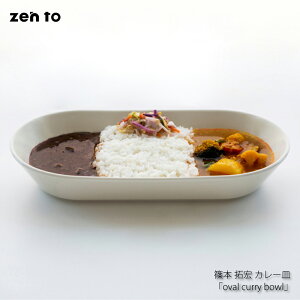 zen to { G J[M uoval curry bowlvJ[M ȉ~ I[o g H  aH J[ pX^ M  k _ Y { zCg  `v[g v[g 