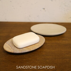 amabro SANDSTONE SOAPDISH ThXg[\[vfBbV \[vz_[ Όu u Όz_[ AeB[N g   VRf