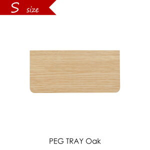 【Oak】PEG TRAY Sサイズ ペグトレイ ペグボード オーク ウォールストレージ ブラウン 木 ウッド 壁 収納 amabro アマブロ 壁掛け 壁面収納 有孔ボード DIY インテリア