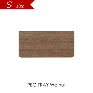 �yWalnut�zPEG TRAY S�T�C�Y �y�O�g���C �y�O�{�[�h �E�H�[���i�b�g �E�H�[���X�g���[�W �u���E�� �� �E�b�h �� ���[ amabro �A�}�u�� �Ǌ|�� �ǖʎ��[ �L�E�{�[�h DIY �C���e���A