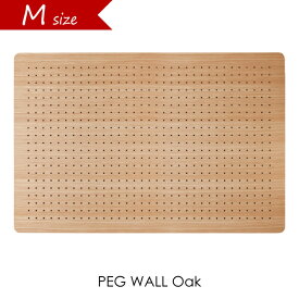 【Oak】PEG WALL Mサイズ ペグウォール ペグボード オーク ウォールストレージ ブラウン 木 ウッド 壁 収納 amabro アマブロ 壁掛け 壁面収納 有孔ボード DIY