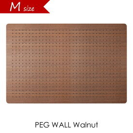 【Walnut】PEG WALL Mサイズ ペグウォール ペグボード ウォールナット ウォールストレージ ブラウン 木 ウッド 壁 収納 amabro アマブロ 壁掛け 壁面収納 有孔ボード DIY