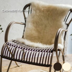 amabro CASHMERE FUR MAT カシミア ファー 毛皮 マット ラグ インテリア ホワイト ブラウン 生地 布 白 モダン インダストリアル シンプル