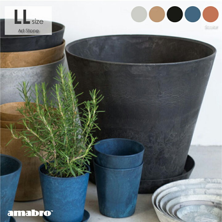 楽天市場 新色テラコッタ追加 Amabro Art Stone Llサイズ アートストーン 鉢 植木鉢 プラスチック グレー ブラック ブラウン ネイビー テラコッタ オレンジ 12号 13号 大型 Asquisse