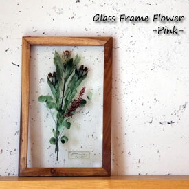 Glass Frame Flower -pink- ピンク フレーム アート 植物 フラワー 花 パネル アンティーク 雑貨 インテリア オブジェ 壁掛け おしゃれ ガラス ウッド