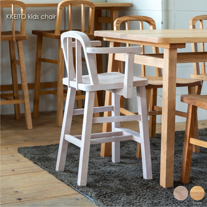 楽天市場】KKEITO kids chair ケイト キッズチェア ハイチェア 