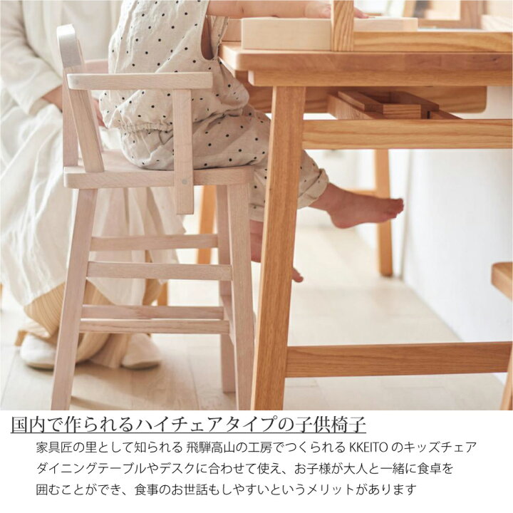 楽天市場】KKEITO kids chair ケイト キッズチェア ハイチェア 
