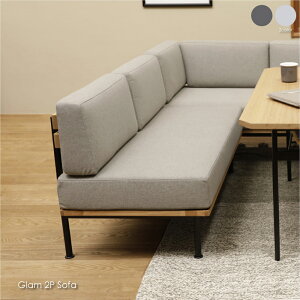 【12月中旬入荷分予約受付中】グラム 2P ソファ 2人掛け 二人掛け ダイニングソファ I字 応接 洗える カバーリング ファブリック 座面高40 オーク 北欧 木製 木 ウッド おしゃれ かわいい コン