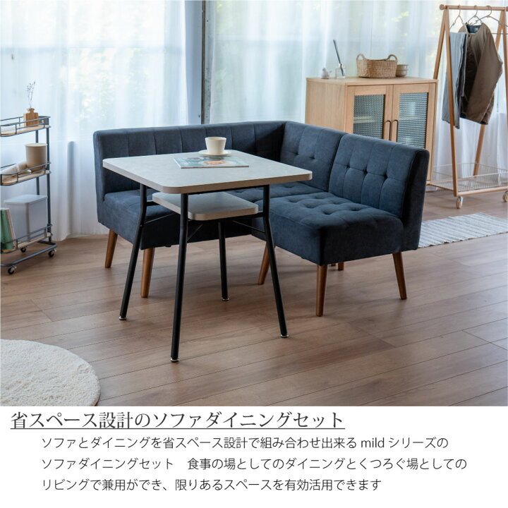 楽天市場】ミルド ダイニングセット 3点 コーナー ソファ ソファー 