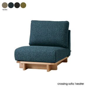 SIEVE crossing sofa 1seater NbVO\t@ k V[ V[u 1l| l| Jo[O t@ubN ؐ    Ebh x[W u[ ubN O[ SVE-SF021S