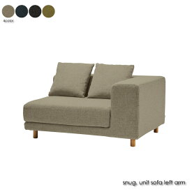 ＼ポイント最大36倍 27日 1:59まで／SIEVE snug sofa left スナグソファ 北欧 シーヴ シーブ 1人掛け 一人掛け カバーリング ファブリック 木製 木 座面高40 座面 ゆったり ウッド ベージュ ブルー ブラック グリーン SVE-SF022L