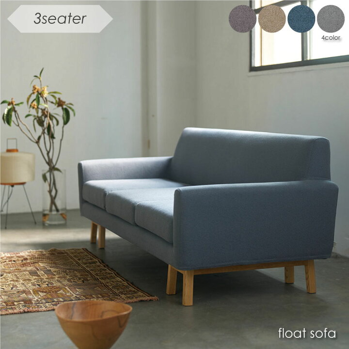 楽天市場】SIEVE float sofa 3seater フロート ソファ シーヴ シーブ 3 
