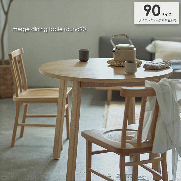楽天市場】【9月上旬入荷分予約受付中】SIEVE merge dining table  