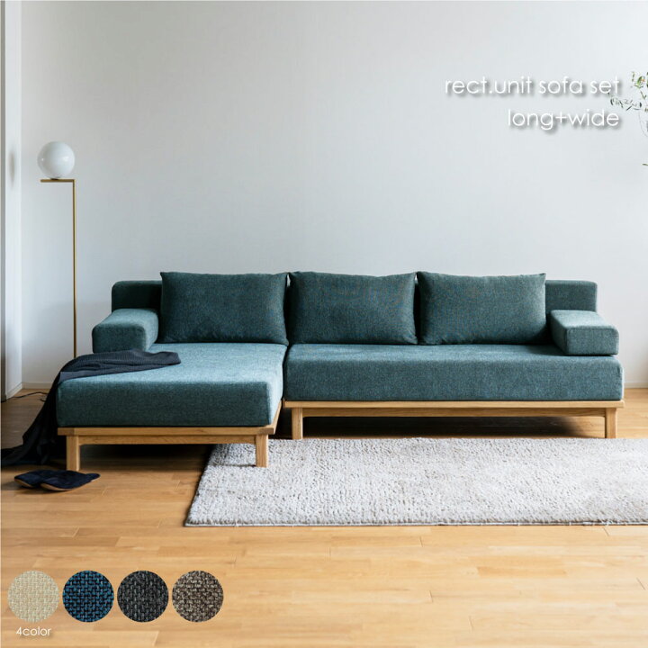 楽天市場】SIEVE rect.unit sofa (ロング+ワイド) ソファ シーヴ 