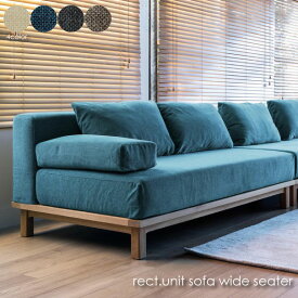 SIEVE シーヴ シーブ rect. unit sofa wide seater カウチ 2人掛け 2人掛け 二人掛け 洗える 肘付き カバーリング ファブリック 無垢材 ベージュ ブルー ブラック ライトブラウン SVE-SF013W