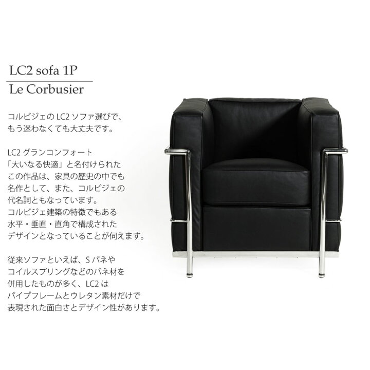 楽天市場】LC2 ソファ 1p ル・コルビジェ 一人掛け 一人用 応接 