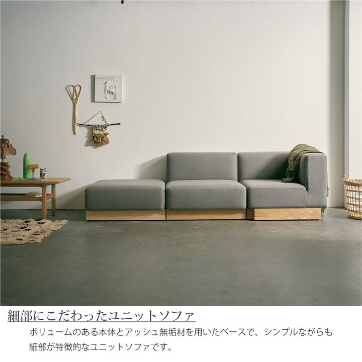 楽天市場】SIEVE way.unit sofa set ウェイ ソファ シーヴ シーブ 3人 