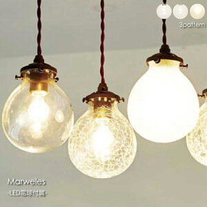 INTERFORM Marweles(LED電球付属) マルヴェル 1灯 ペンダントライト シーリングライト ダイニング アンティーク リビング カウンター トイレ ガラス 階段 レトロ シンプル 照明 照明器具 北欧 おし
