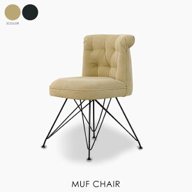 ＼ポイント最大37倍 27日 9:59まで／MUF CHAIR マフチェア 家具 おしゃれ ダイニング チェア オフィスチェア 椅子 可愛い 座面高44 北欧 ファブリック アイアン脚 スチール脚 ベージュ グレー 在宅勤務 在宅ワーク