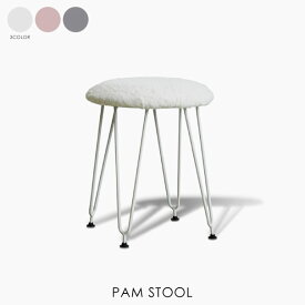 PAM STOOL パムスツール スツール 円形 家具 おしゃれ ダイニング ベンチ アイアン 椅子 かわいい 丸 北欧 ファブリック アンティーク ホワイト ピンク グレー