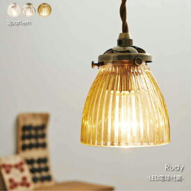 INTERFORM Rudy(LED電球付属) 1灯 ペンダントライト シーリングライト ダイニング アンティーク リビング カウンター トイレ ガラス 階段 レトロ シンプル 照明 照明器具 北欧 おしゃれ 40W相当 LT-8973