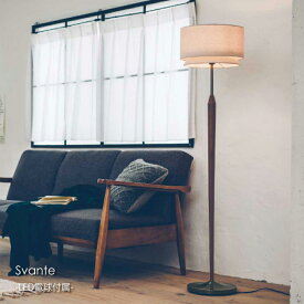 INTERFORM Svante(LED電球付属) フロアライト シェード アンティーク リビング 寝室 ベッドルーム シンプル ホワイト ミッドセンチュリー 木 照明 照明器具 北欧 おしゃれ スタンドライト 60W LT-3974