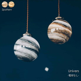 INTERFORM Univers(電球なし) 1灯 ペンダントライト シーリングライト ダイニング アンティーク リビング カウンター トイレ 惑星 ガラス 階段 レトロ シンプル 照明 照明器具 北欧 おしゃれ 60W LT-3990