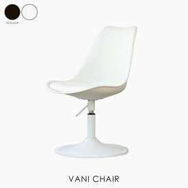 ＼ポイント最大37倍 27日 9:59まで／VANI CHAIR ヴェイニチェア 家具 おしゃれ ダイニング チェア オフィスチェア 椅子 可愛い 高さ調節 北欧 ブラック 黒 ホワイト 白 在宅勤務 在宅ワーク