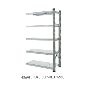 METAL SYSTEM 連結用 5TIER STEEL SHELF W900 5ティア スチールシェルフ ラック シェルフ オープンラック メタルラック アイアン スチール 5段 キッチン リビング 収納 収納家具 棚 キッチン おしゃれ 奥行き40cm 90cm 100cm 屋外 ガーデニング ガレージ 002705