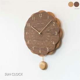 インターゼロ SUN CLOCK 振り子時計 時計 壁掛け アンティーク アナログ 北欧 モダン おしゃれ かわいい 子供部屋 雑貨 贈り物 結婚祝い 新築祝い 部屋 リビング シンプル 高級感 ウッド 木 木製 振り子 知育時計 CH-062