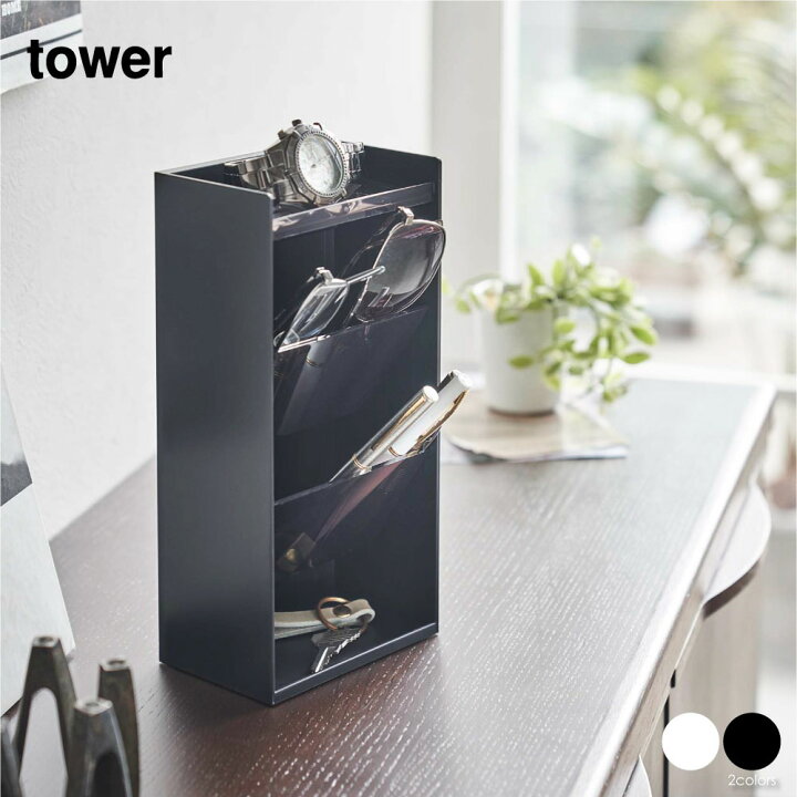 楽天市場】tower タワー サングラス＆アクセサリー立体収納ケース 4段 