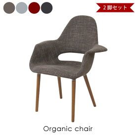 【2脚セット】Organic chair イームズ サーリネン オーガニックチェア ファブリック 椅子 イス リプロダクト ダイニングチェア おしゃれ 完成品 ミッドセンチュリー デザイナーズ 全4色 DC-594V