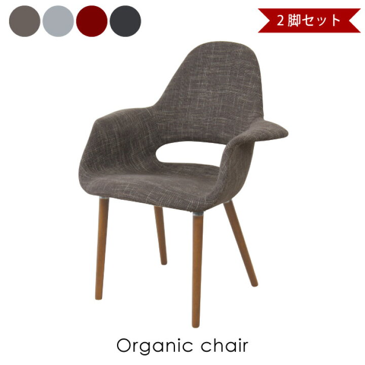 楽天市場】【2脚セット】Organic chair イームズ サーリネン 
