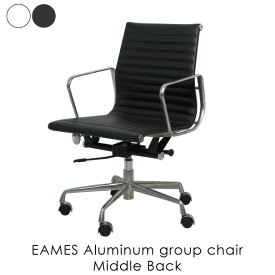 【送料無料】EAMES Aluminum group chair Middle Back イームズ アルミナムチェア 椅子 イス リプロダクト オフィスチェア おしゃれ ミッドセンチュリー デザイナーズ 全2色 KL-701