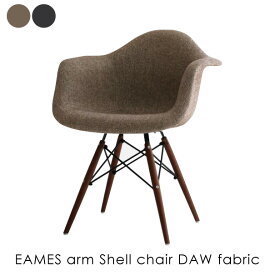 ＼ポイント最大36倍 11日 1:59まで／EAMES arm Shell chair DAW fabric イームズアームシェルチェア ファブリック 椅子 イス リプロダクト ダイニングチェア おしゃれ 完成品 ミッドセンチュリー デザイナーズ 全2色 DC-311F