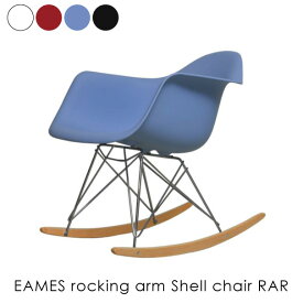 EAMES rocking arm Shell chair RAR イームズロッキングアームシェルチェア 椅子 イス リプロダクト ダイニングチェア おしゃれ 完成品 ミッドセンチュリー デザイナーズ 全4色 132-DPP1